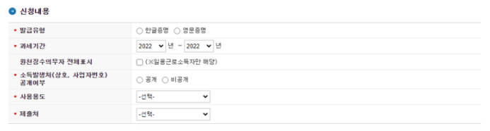소득금액증명원 인터넷 발급 및 발급방법 발급처 발급시기 안내