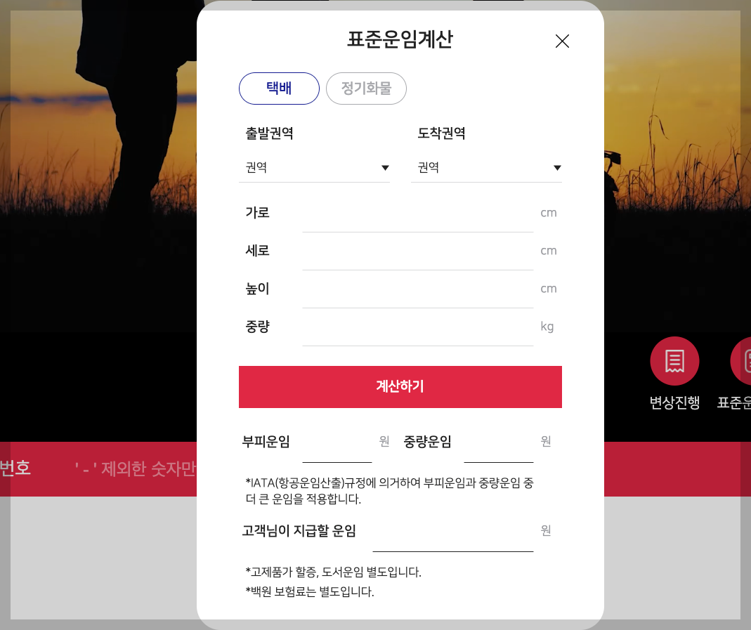경동택배 방문수거 접수 요금, 영업소 신청 방법 3분 정리