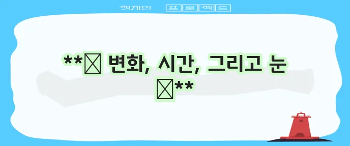 안검하수 수술 회복 기간 및 눈 크기 개선 효과