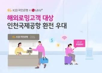 해외여행 환전 수수료 우대 카드결제 환율 관리 요령_37