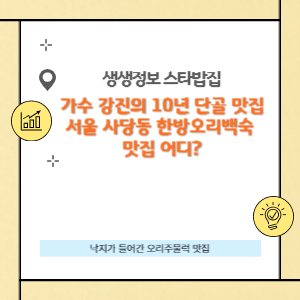 생생정보 스타밥집