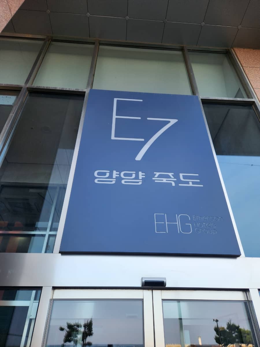 양양 죽도해수욕장 & E7 네오스 숙소
