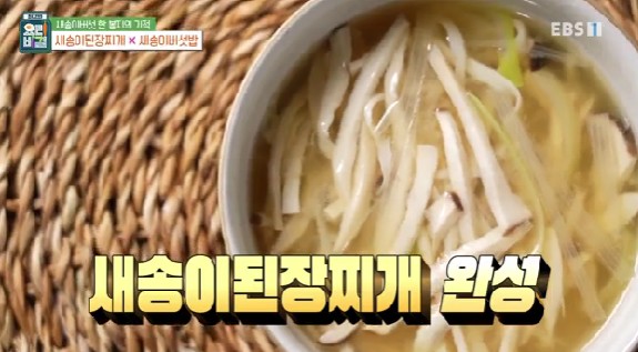 새송이된장찌개