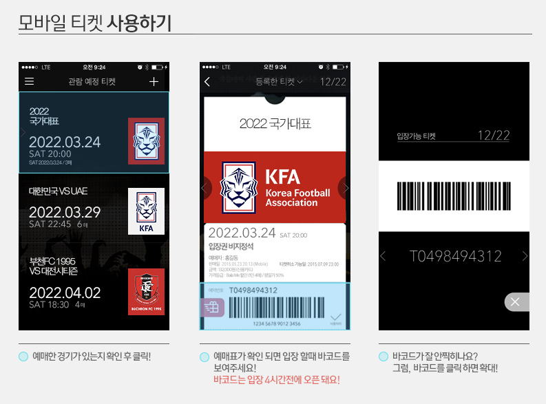모바일 티켓 사용하기