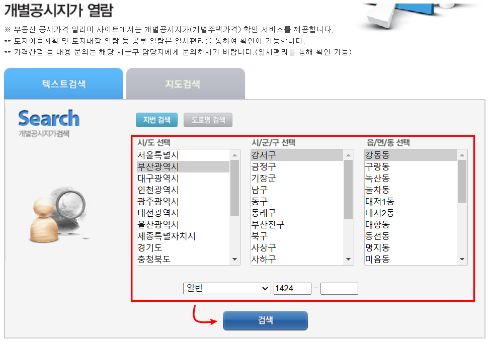 토지 개별공시지가 조회방법