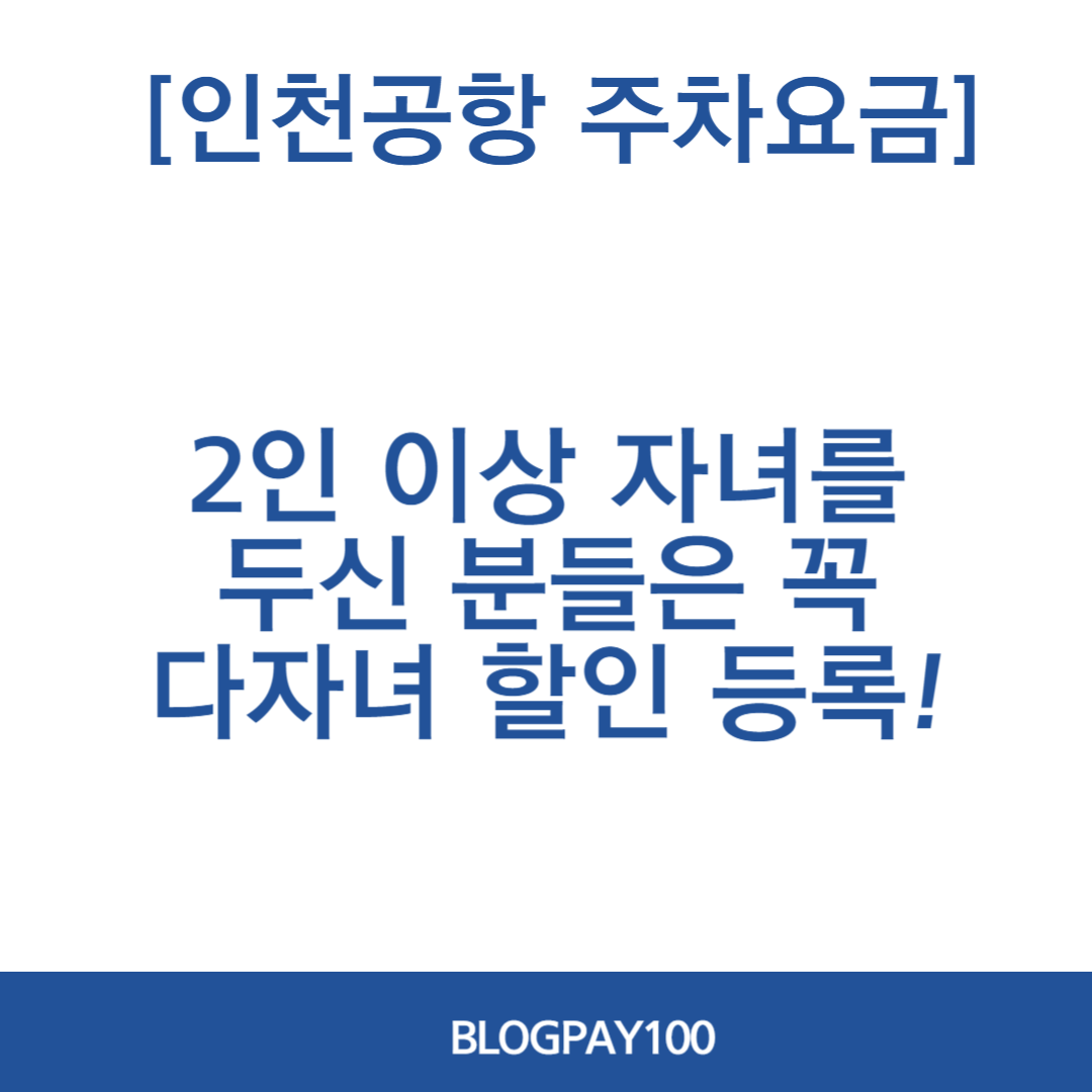 인천공항 주차요금 조회