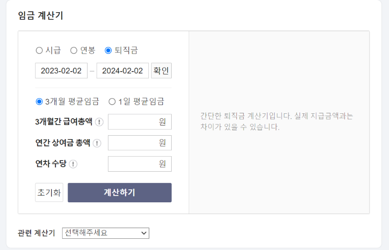 alt="퇴직금계산"
