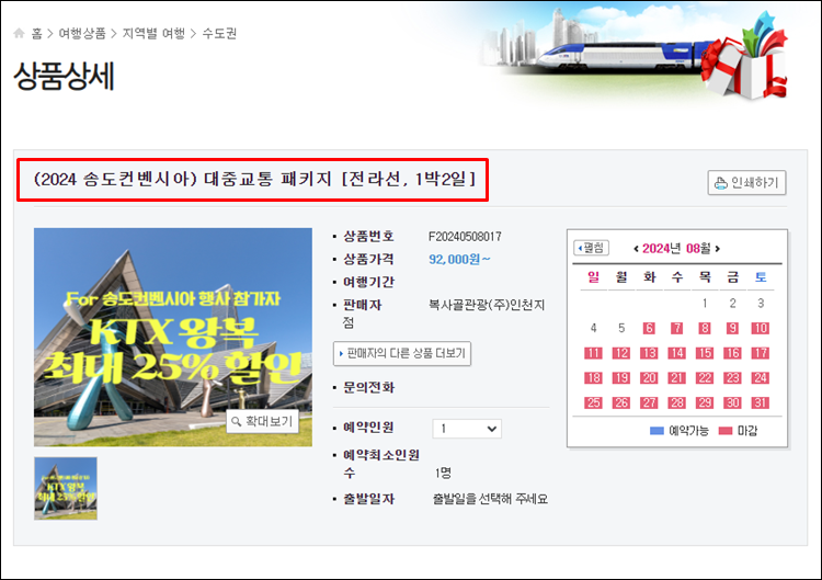 국내패키지-예약하기