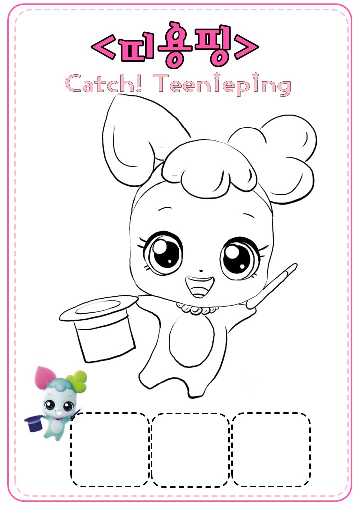 띠용핑 - 색칠공부