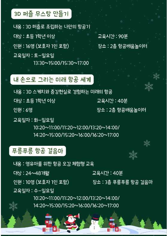 국립항공박물관 12월 정규 프로그램