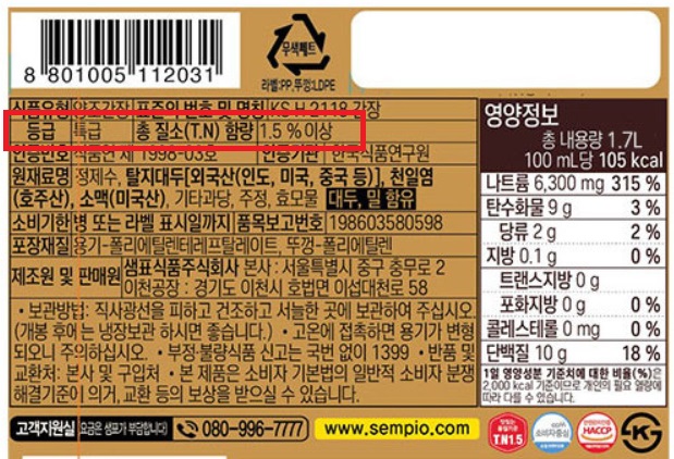 알트태그-샘표 양조간장 501 총 질소함량 표시