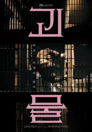 드라마 '괴물' 포스터