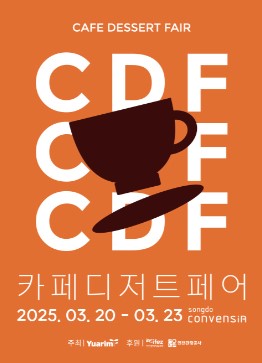 2025송도카페디저트페어_포스터