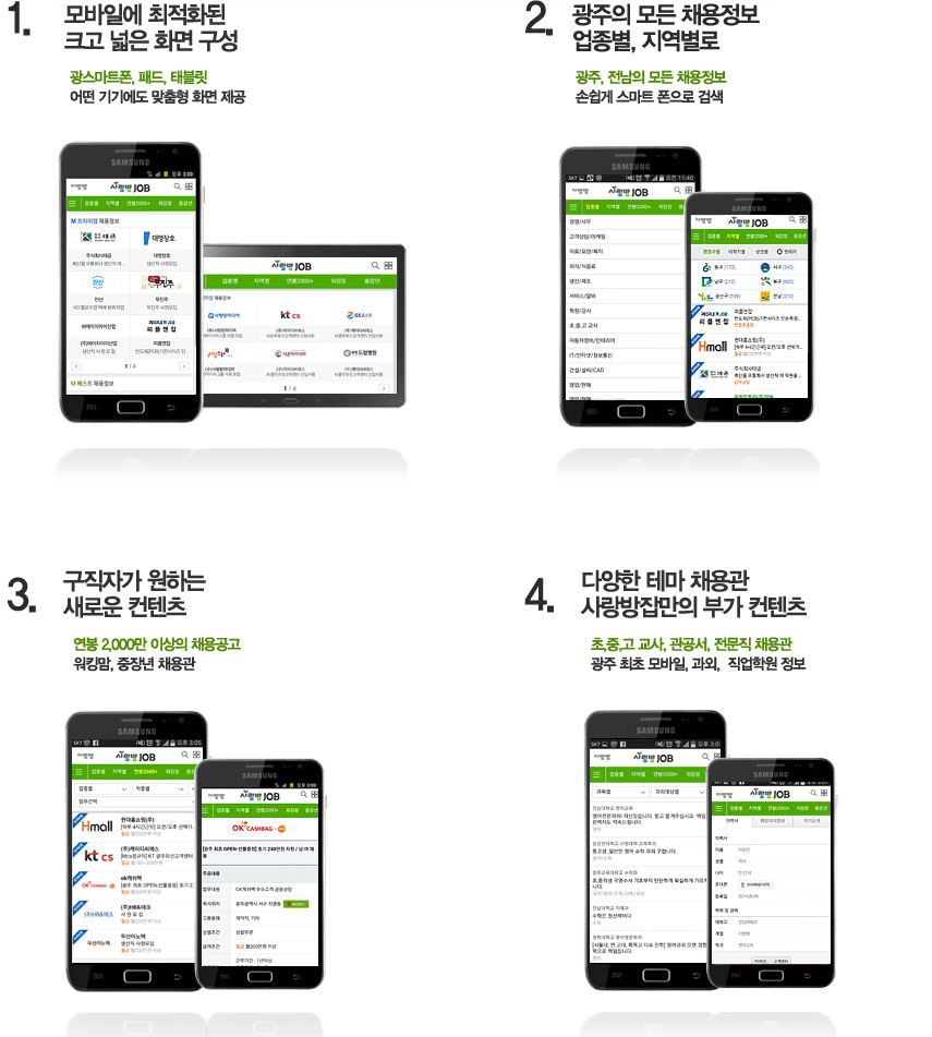 광주 사랑방구인구직 살펴보기 1