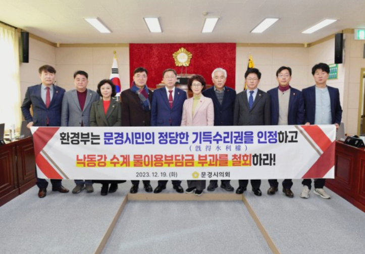 물이용부담금 부과 철회 요청