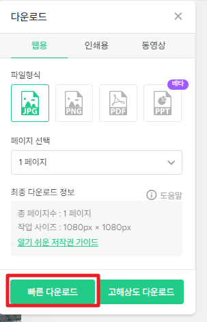 빠른 다운로드 클릭