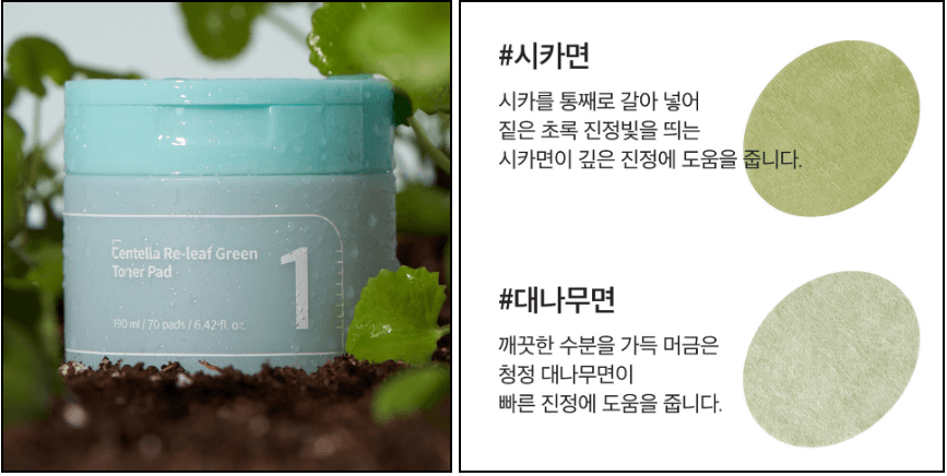 시카 면과 대나무 면으로 만든 패드 이미지