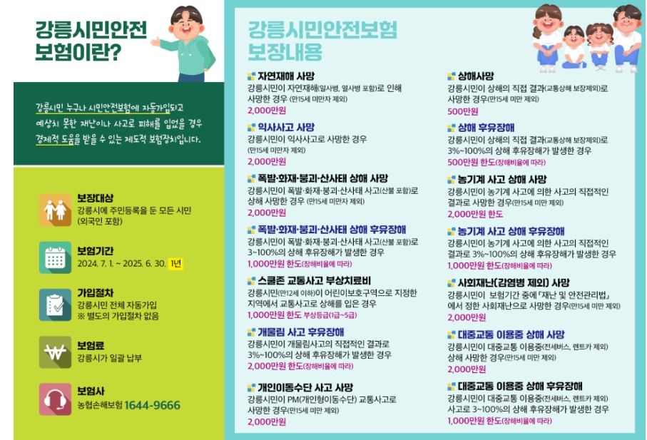 강릉시 홈페이지 포스터