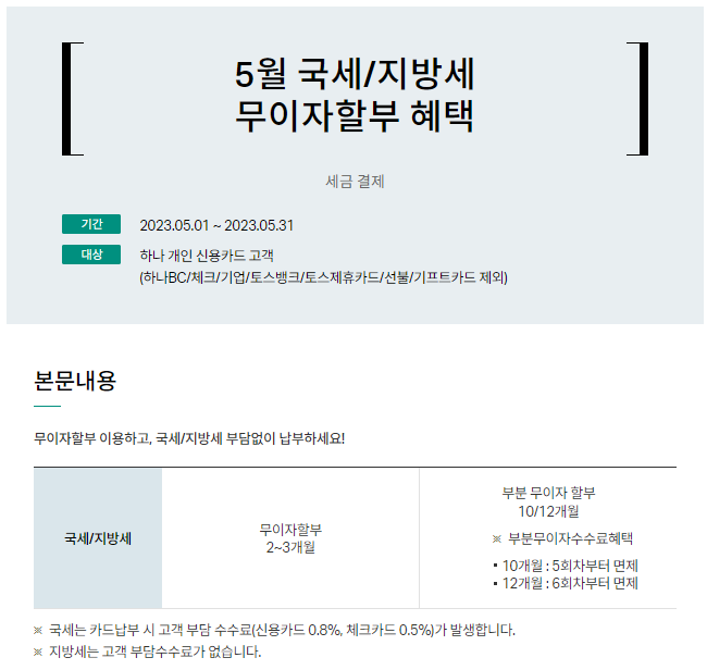 하나카드-종소세-카드납부-혜택