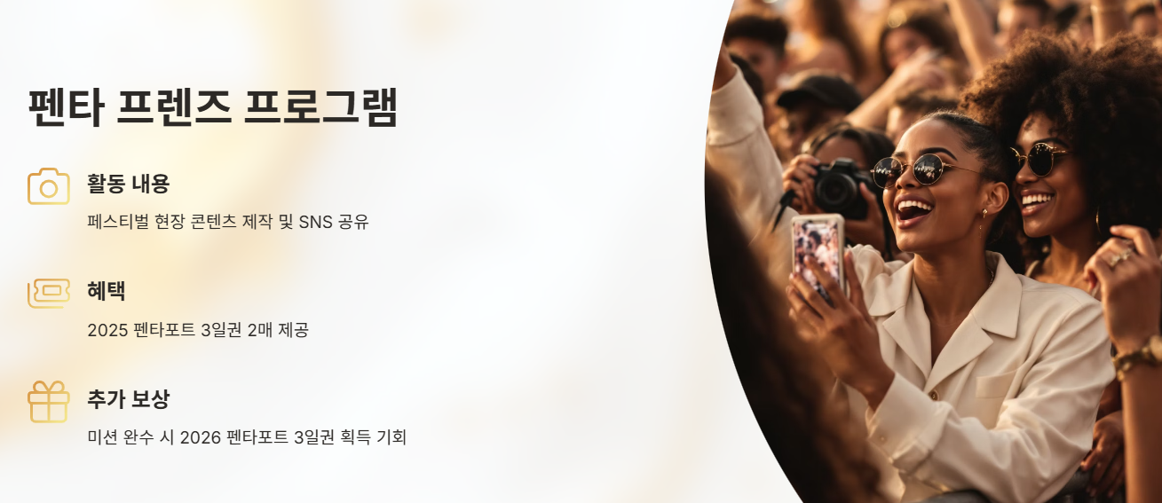 펜타 프렌즈 혜택 상세 안내