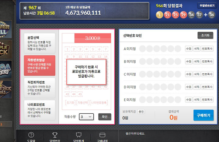 동행복권_홈페이지_바로가기