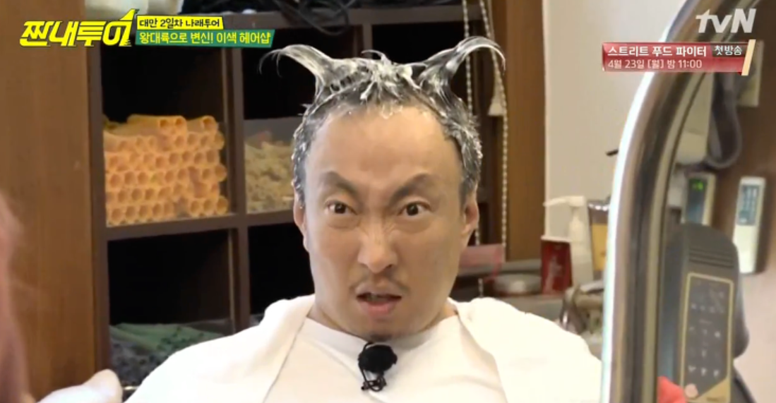 짠내투어 샴푸 마사지