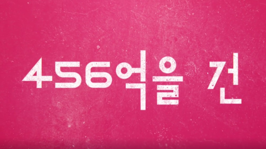 오징어 게임 시즌3 - 출연진, 예고편, 공개일 총정리, 출처: 넷플릭스