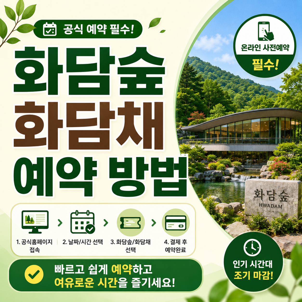 화담숲 화담채 예약