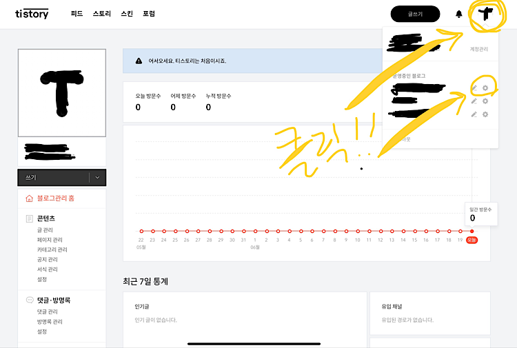 티스토리 메인설정 페이지