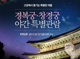 경복궁 야간개장 예매