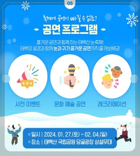 태백산 눈꽃축제_14