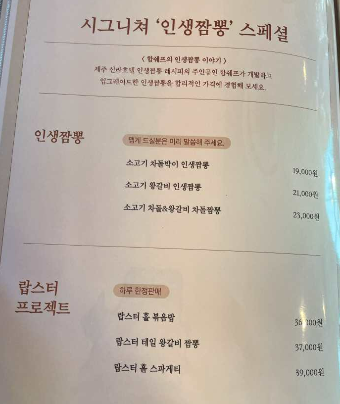 서귀포-함쉐프-키친-메뉴