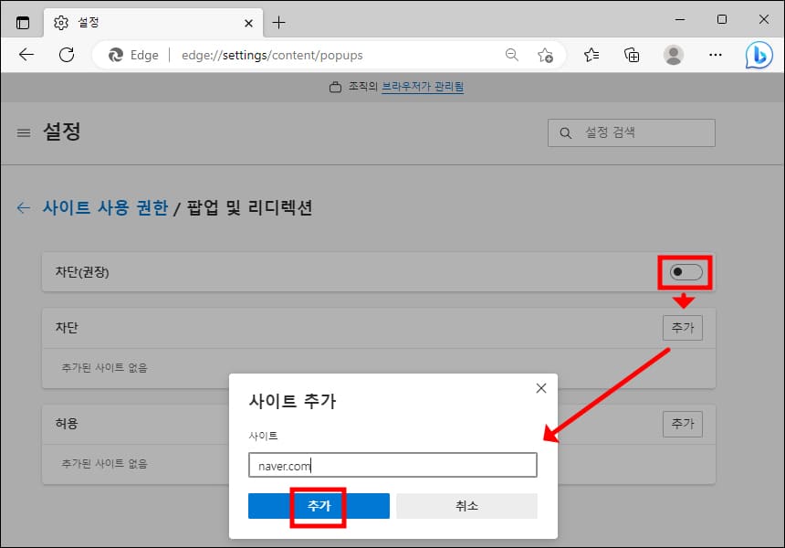 차단 사이트 추가
