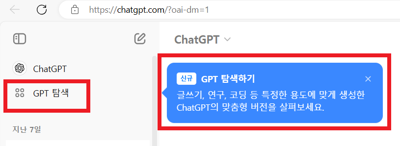 챗GPT, GPT-4o, GPT 탐색하기