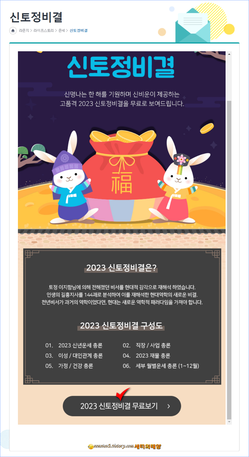 재미로 보는 2023년 신년 운세 사주 및 토정비결_4