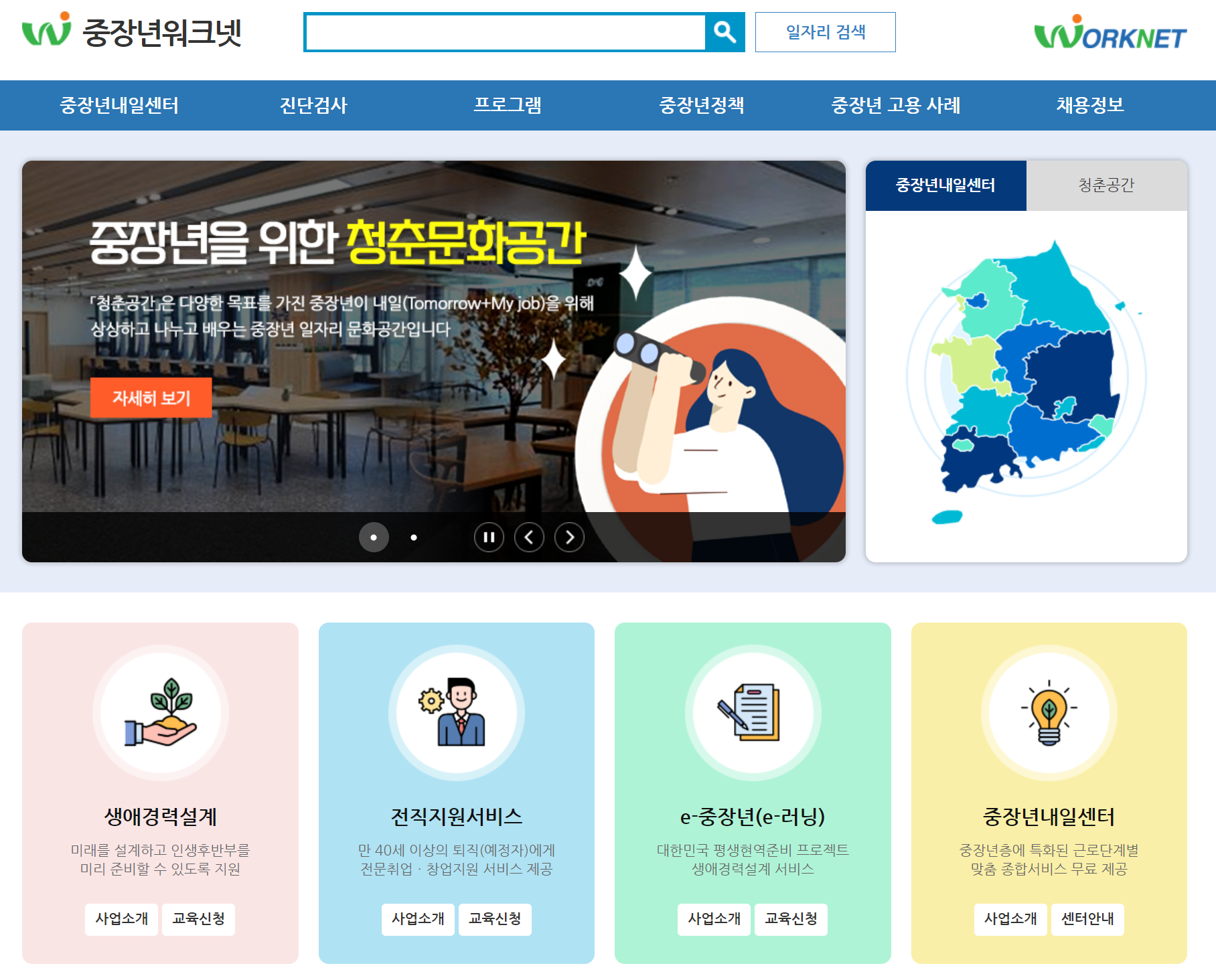 중년워크넷