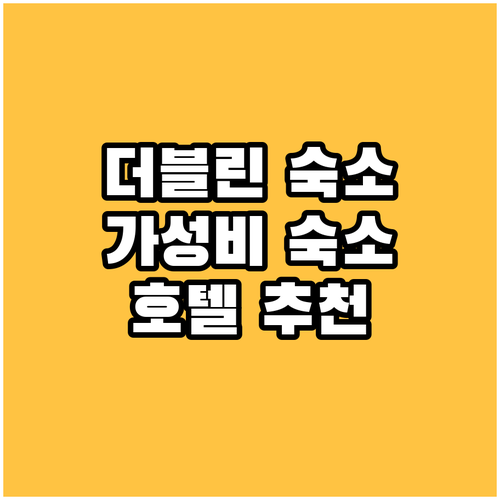 더블린 숙소 추천 가성비 좋은 호스텔