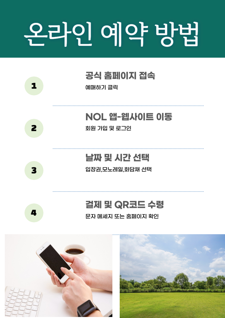 화담숲 온라인 예약하는 방법