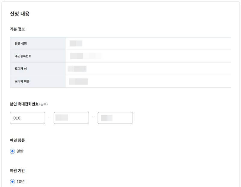 청부24-여권-재발급-신청을-위한-신청내용-확인-화면