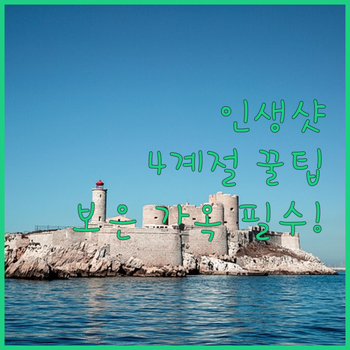 매화 설경 단풍 보은 선병국가옥 4계..