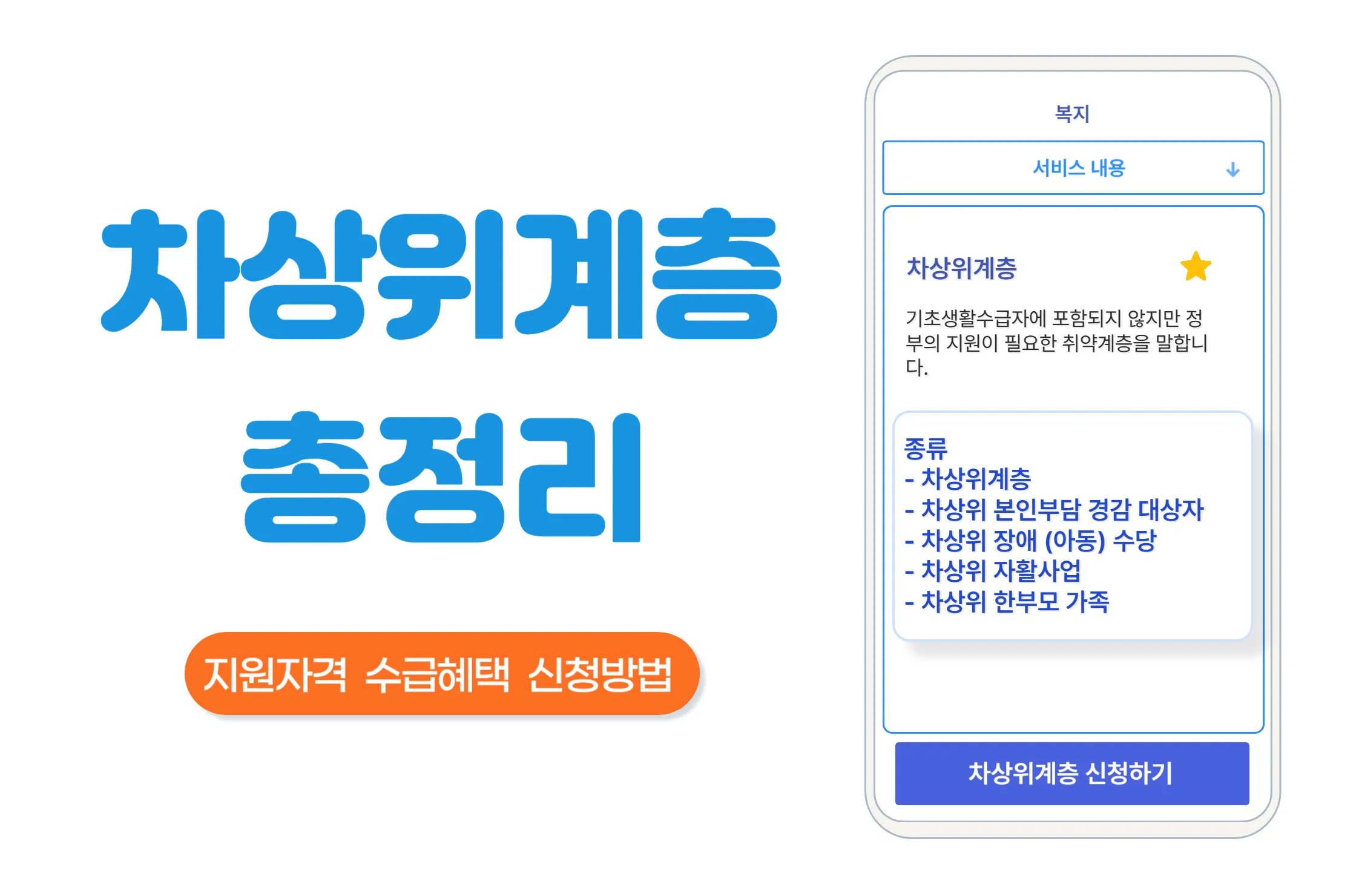 차상위계층 재산기준