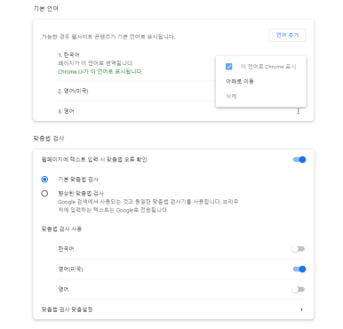 이 언어로 크롬 표시하기