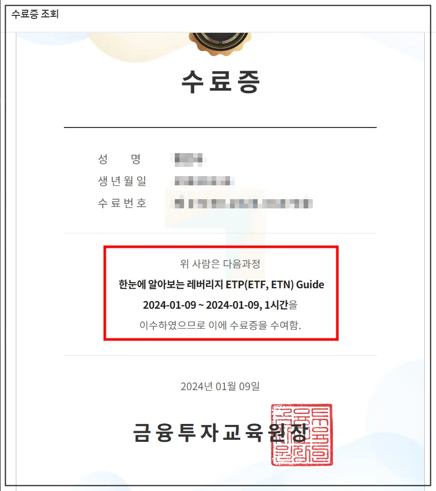 금융투자교육원-수료증