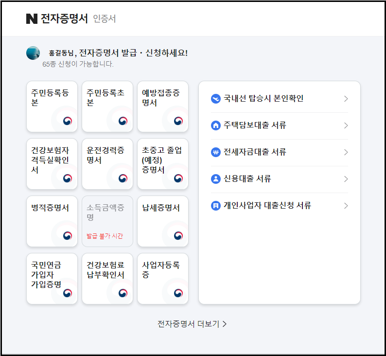 주민등록등본초본-네이버앱-편하고쉬운-신청발급안내