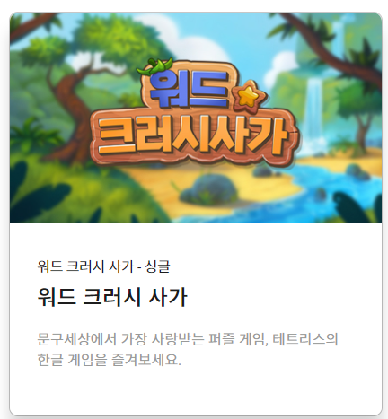 한컴타자연습 바로가기 무료버전과 관련한 타자게임 설명 화면