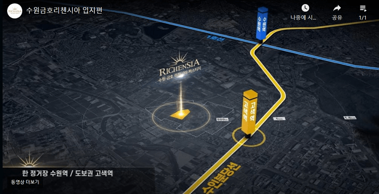 수원 금호 리첸시아 퍼스티지 위치 2
