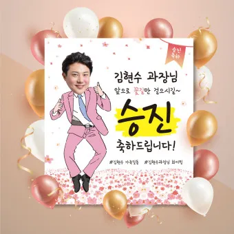 승진 축하 문구집 알아보기_12