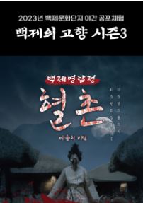 혈촌