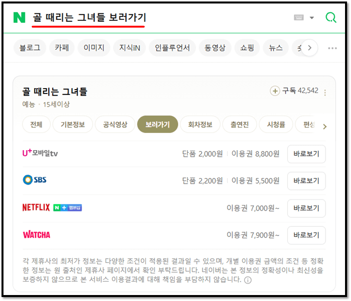 SBS 골 때리는 그녀들 재방송 다시보기 보러가기