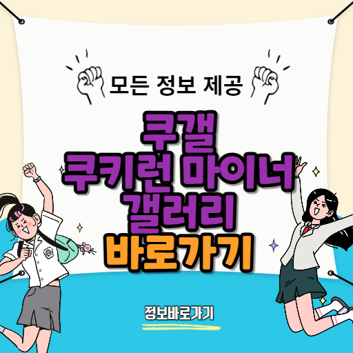 쿠갤